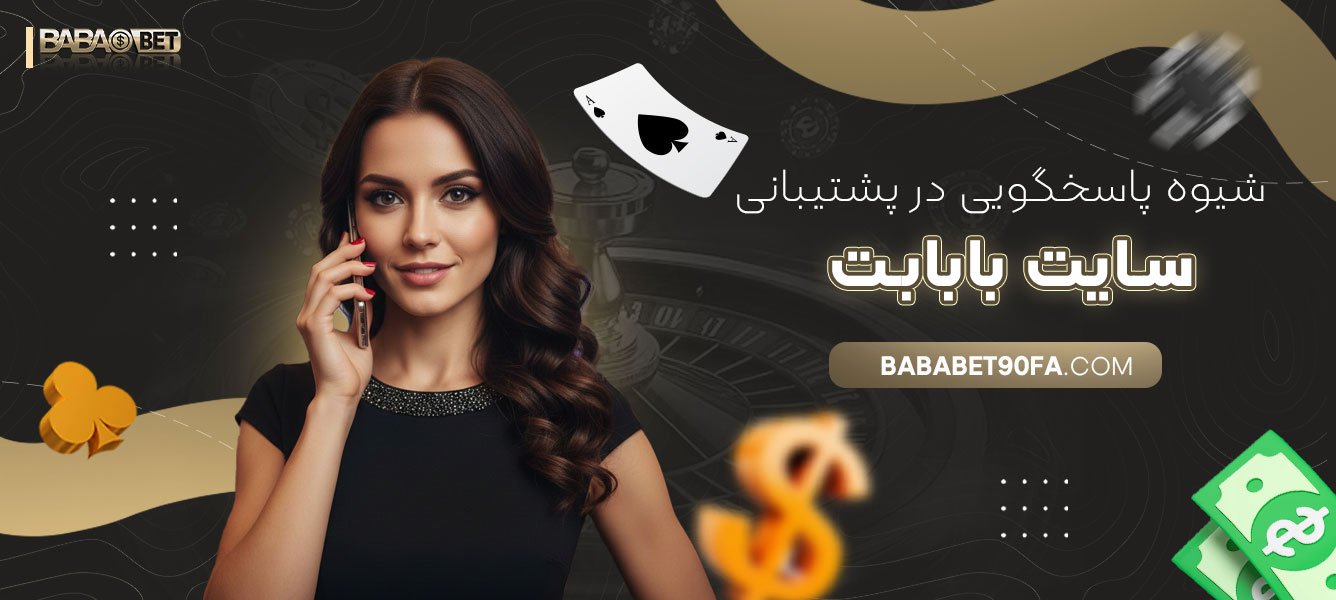 شیوه-پاسخگویی-در-پشتیبانی